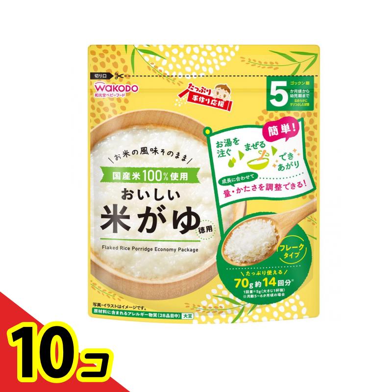 【送料無料!(地域限定)】和光堂 たっぷり手作り応援 おいしい米がゆ 70g (徳用) 10個セット