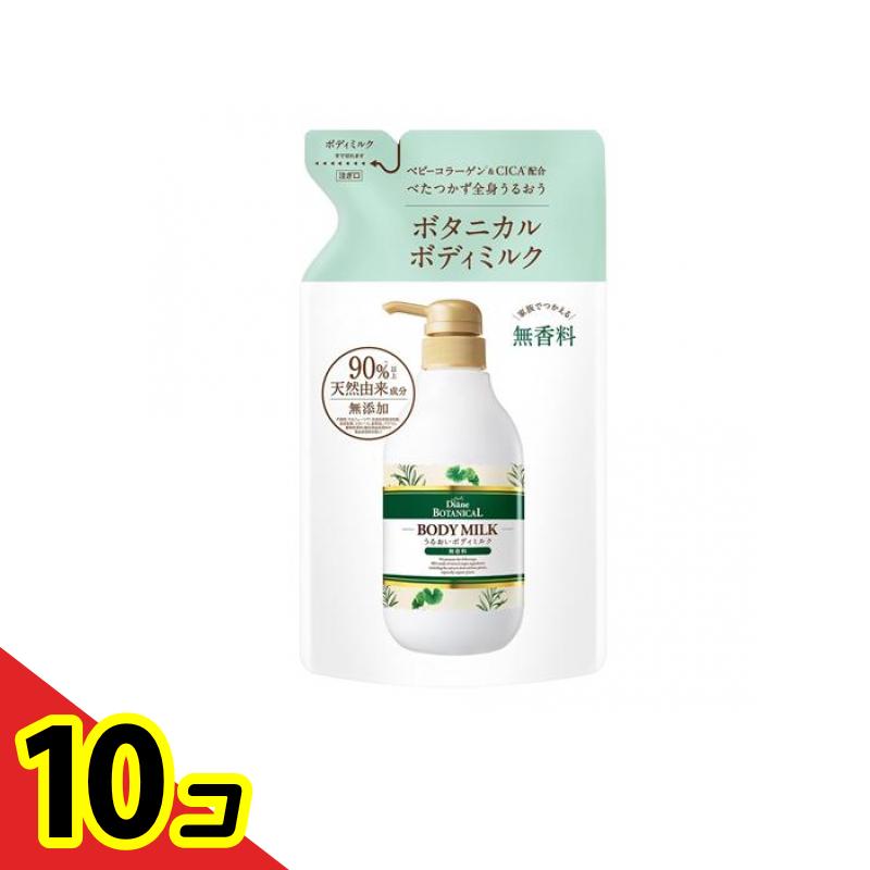 【送料無料!(地域限定)】ダイアンボタニカル ボディミルク 無香料 400mL (詰め替え用) 10個セット