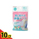 【送料無料!(地域限定)】ニチバン 肌に貼れる両面テープ 15mm×4m 1巻入 10個セット
