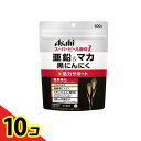【送料無料!(地域限定)】アサヒ スーパービール酵母Z 亜鉛&マカ 黒にんにく 600粒 (40日分) 10個セット
