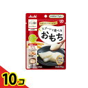 【送料無料!(地域限定)】バランス献立 スプーンで食べるおもち 介護食 50g 10個セット