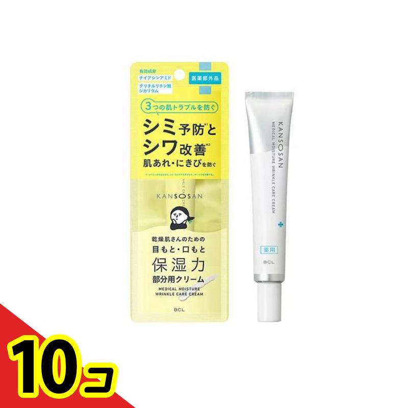 【送料無料!(地域限定)】KANSOSAN 乾燥さん 薬用リンクルケアクリーム 部分用 20g 10個セット