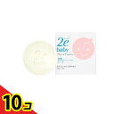 【送料無料!(地域限定)】資生堂 2e baby(ドゥーエベビー) ソープ 敏感肌用透明石けん 100g 10個セット