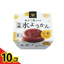 【送料無料!(地域限定)】遠藤製餡 あんこ屋さんの有機水ようかん 小倉 100g 10個セット