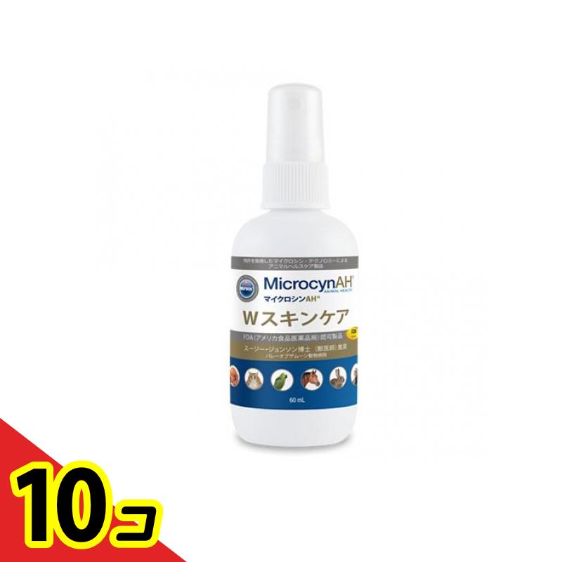 【送料無料!(地域限定)】マイクロシンAH Wスキンケア 60mL 10個セット