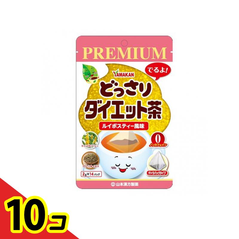 【送料無料！（地域限定）】山本漢方 PREMIUM どっさりダイエット茶 2g× 14包 10個セット
