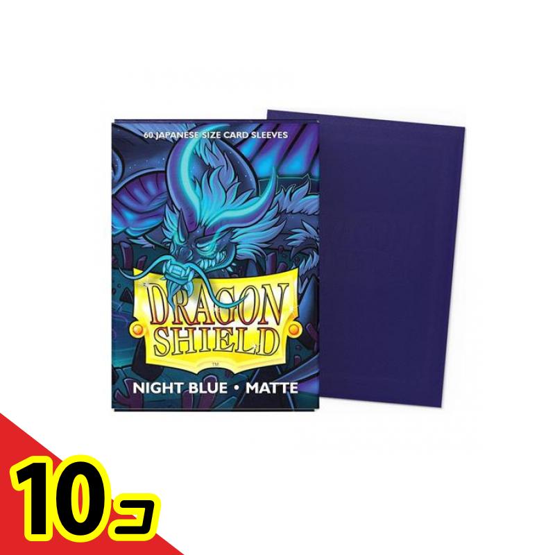 【送料無料！（地域限定）】ドラゴンシールド マットカードスリーブ ジャパニーズ AT-11142 ナイトブルー 60枚入 10個セット