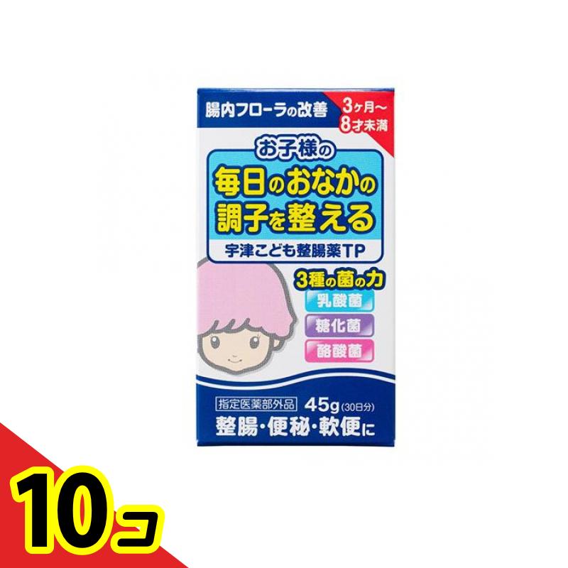 【送料無料！（地域限定）】宇津こども整腸薬TP 45g 10個セット