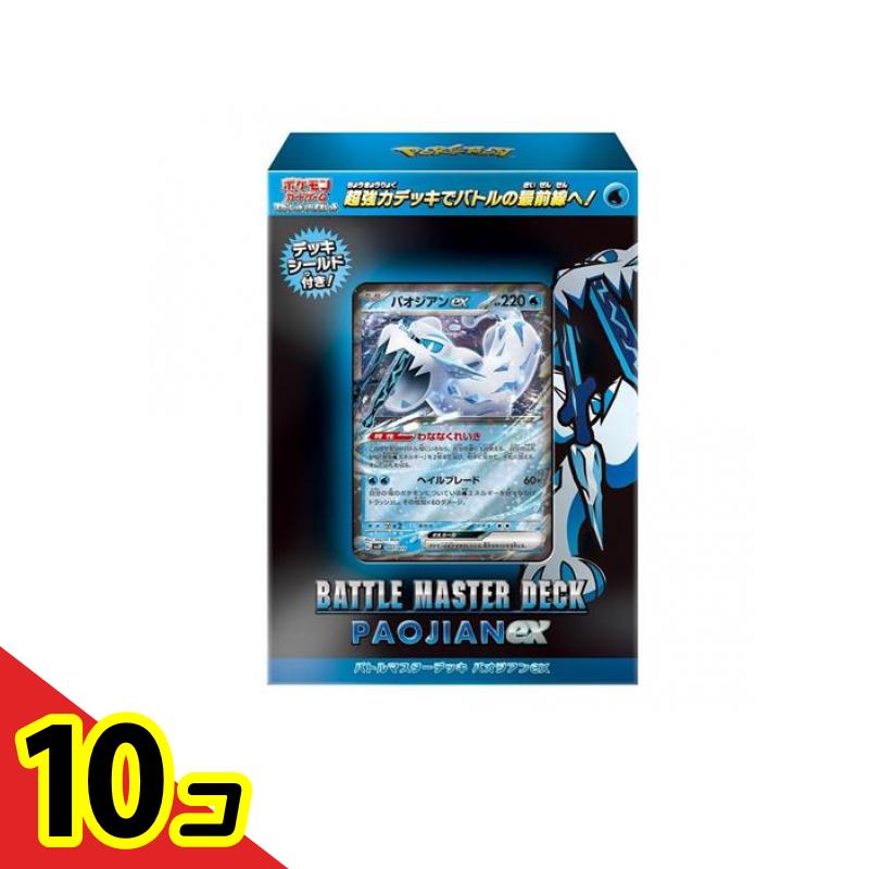 【送料無料！（地域限定）】ポケモンカードゲーム スカーレット&バイオレット バトルマスターデッキ パオジアンex 60枚デッキ 10個セット