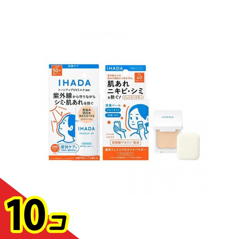 【送料無料!(地域限定)】IHADA イハダ 薬用フェイスプロテクトUVミルク クリアベージュ 30mL (&薬用フェイスプロテクトパウダー 本体(コンパクト&...
