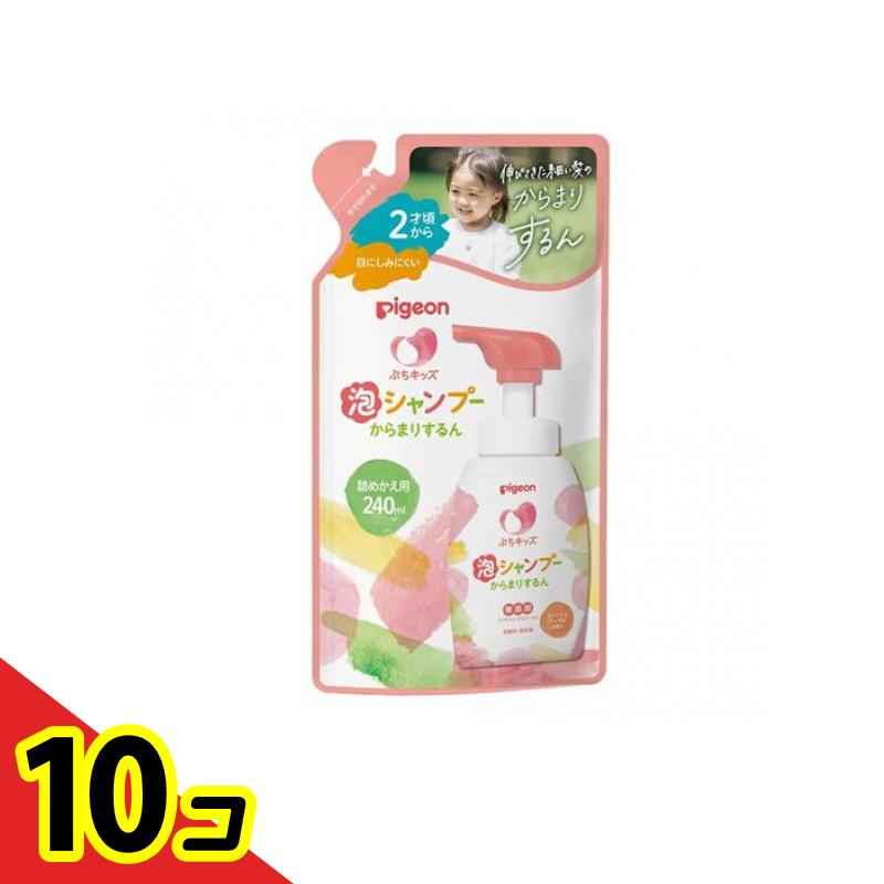 【送料無料!(地域限定)】ピジョン ぷちキッズ泡シャンプー からまりするん 240mL (詰めかえ用) 10個セット