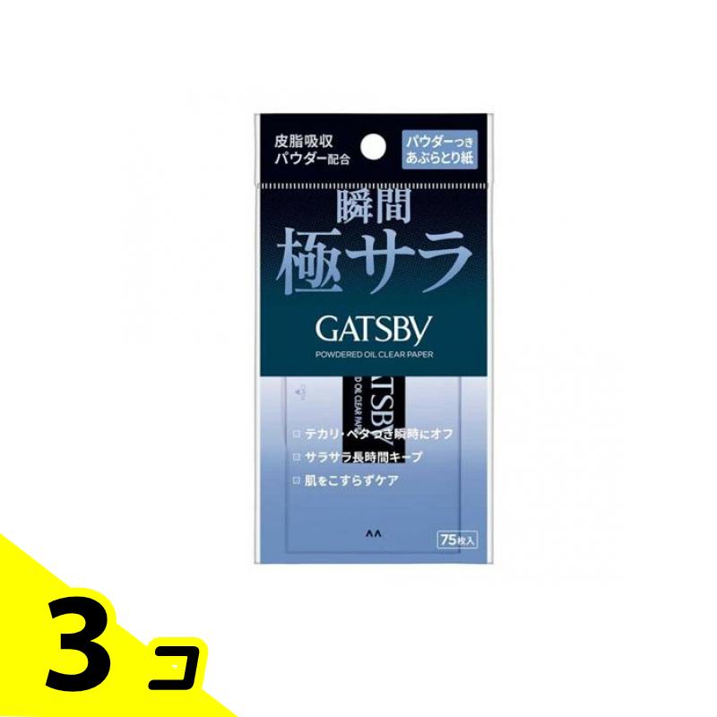 【送料無料！（地域限定）】ギャツビー(GATSBY) パウダーつきあぶらとり紙 75枚入 3個セット