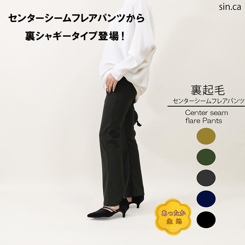 楽天市場】裏シャギー(パンツ|ボトムス):レディース 楽天市場】裏シャギー(パンツ|ボトムス):レディース