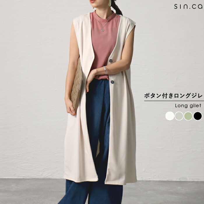 【1,580円←50%OFFクーポンご利用で★】ジレ ベスト レディース ロング ロングジレ ロングベスト トレンド ボタン カジュアル かわいい おしゃれ お洒落 ブラック 黒 ベージュ 春 秋 ボタン付きロングジレ【メール便送料無料10】のサムネイル