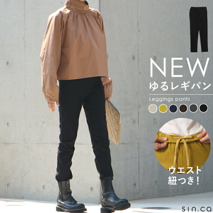 【10日00:00〜1,299円←50%OFFクーポンご利用で★】パンツ スキニー ボトムス レギパン レディース レギンス レギンスパンツ ズボン 楽 楽ちん のびる のびーる ウエストゴム ウエスト紐 ストレッチ 美脚 カジュアル 伸びる 春 夏 秋 ブラック【メール便送料無料10】のサムネイル