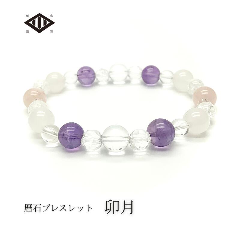4月 暦石ブレスレット 卯月 Ladies | こよみいし 誕生石 誕生日 誕生石 お守り 御守 守護石 バースデー 記念 出産 プレゼント お土産 出雲国謹製
