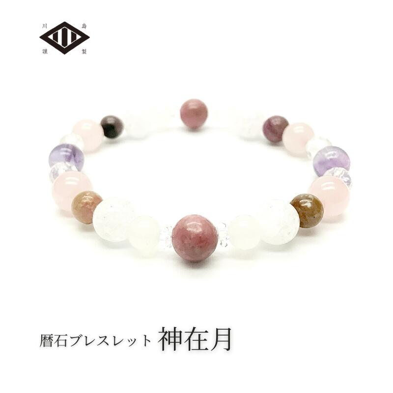 10月 暦石ブレスレット 神在月 Ladies | こよみいし 誕生石 誕生日 誕生石 パワーストーン 天然石 お守り 御守 守護石 バースデー 記念 出産 プ...