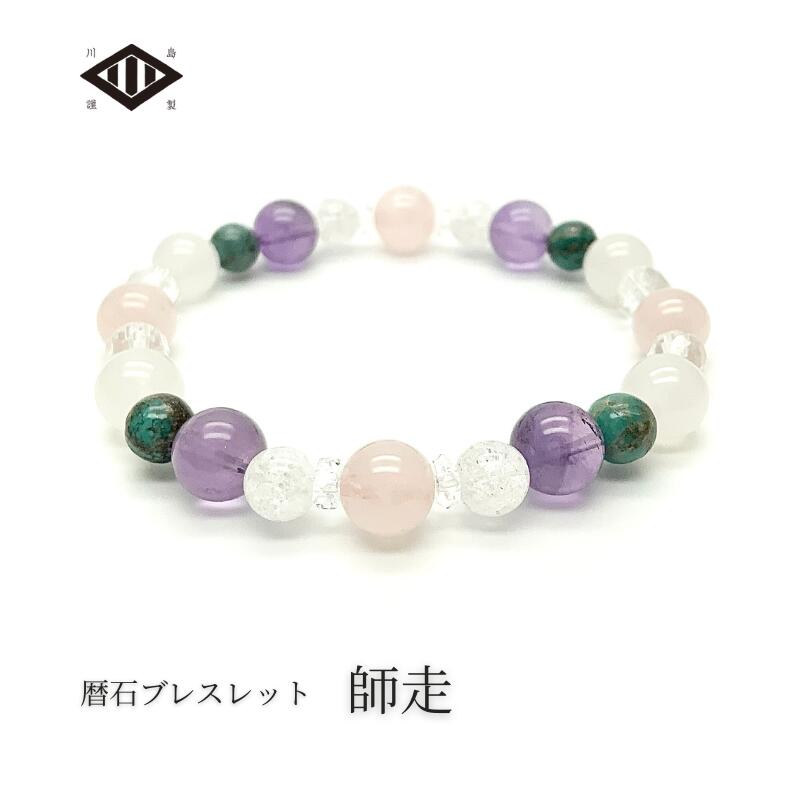 12月 暦石ブレスレット 師走 Ladies | こよみいし 誕生石 誕生日 誕生石 パワーストーン 天然石 お守り 御守 守護石 バースデー 記念 出産 プレ...