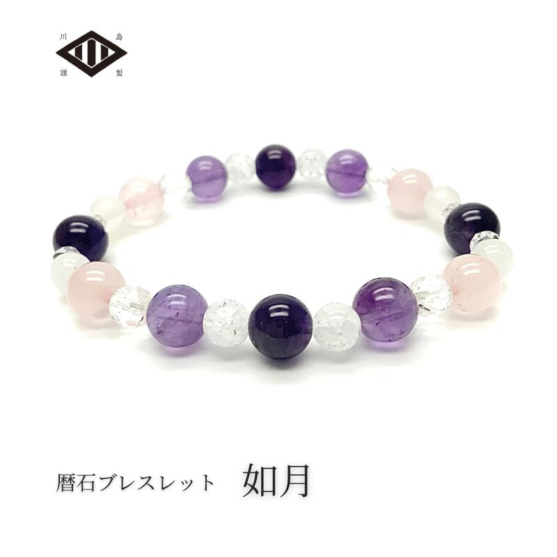 2月 暦石ブレスレット 如月 Ladies | こよみいし 誕生石 誕生日 誕生石 お守り 御守 守護石 バースデー 記念 出産 プレゼント お土産 出雲国謹製