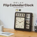OPEN記念★店内ポイント10倍!【公式】壁掛け時計 置き時計 RELAX フリップカレンダークロック 2wayクロック カレンダー 西暦 レトロ ポップ クロ...