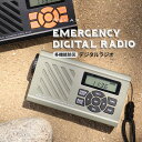 ポイント10倍★【公式レビュー特典】RELAX 多機能防災ラジオ エマージェンシーデジタルラジオ AM FM 短波 おしゃれ 小型 コンパクト 防災ラジオ 災害 SOSアラーム LEDライト 2000mAh モバイルバッテリー USB充電 イヤホンジャック アウトドア