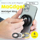 OPEN記念★店内ポイント10倍!MaGdget マジェット リング MagSafe対応 マグセーフ リング スマホリング バンカーリング iPhone スマホ ホールドリング リングホルダー スタンド 落下防止 磁石 マグネット式 【メール便送料無料】