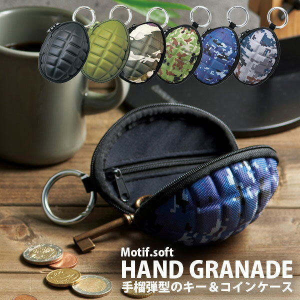 手榴弾型のキー＆コインケース★おもしろ雑貨/おもしろグッズ【motif/grenade】 輸入雑貨 【あす楽対応】腕時計とおもしろ雑貨のシンシア