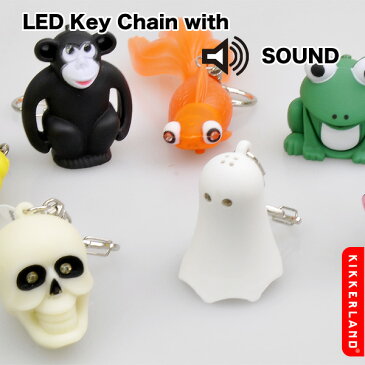 SOUNDするLEDキーホルダー【KIKKERLAND】NOISY KEY LIGHTS【シリーズ1】 腕時計とおもしろ雑貨のシンシア プレゼント 【メール便OK】 【あす楽対応可】