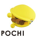 POCHI(ポチ)シリコン製ガマ口財布 コインケース おもしろ雑貨おもしろグッズプレゼント 腕時計とおもしろ雑貨のシンシア プレゼント ギフト 【あす楽対応可】