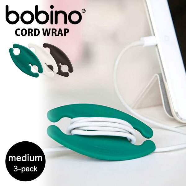 楽天スマイルライフギフト -シンシア-bobino Cord Wrap コードホルダー M ミディアム MEDIUM 3個セット ケーブル収納 ケーブルホルダー ケーブルクリップ コード まとめる 収納 電源コード イヤホン PC パソコン 整理 iPhone アイフォン【メール便OK】