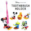 【1日 限定最大1,000円off CP】Disney ディズニーコレクション TOOTHBRUSH HOLDER 歯ブラシホルダー ミッキー ミニー プー ドナルド エイリアン バズ 歯ブラシ立て 歯ブラシスタンド 歯磨き ギフト