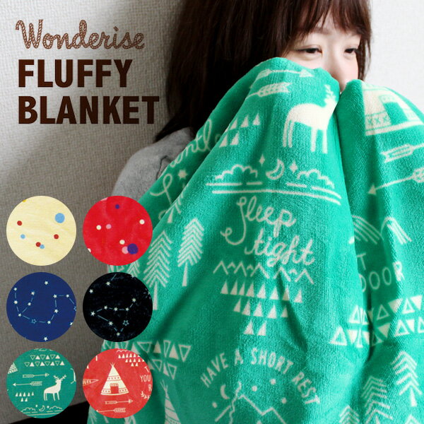 【スーパーSALE大特価】★ 【Wonderise】ブランケット FLUFFY BLANKET オフィス 室内 毛布 ブランケット ひざ掛け かわいい おもしろ雑貨のシンシア プレゼント