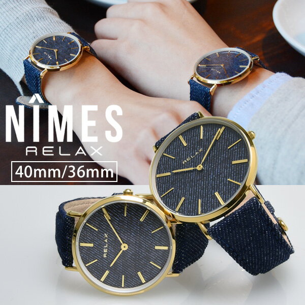 【18の日限定クーポン】メンズ レディース 腕時計 RELAX NIMES リラックス ニーム 40mm 36mm （1本） デニム生地 ペアウォッチ お揃い おしゃれ シンプル ブランド プレゼント ギフト 1年保証