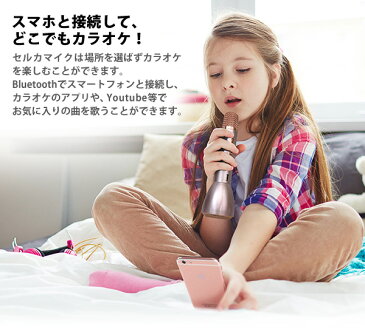 セルカマイク RELAX リラックス SELKA microphone スピーカー Bluetooth ブルートゥース カラオケ 会議 講演 セミナー 家庭用 バッテリー 充電器 自宅 自粛 パーティー アウトドア キャンプ プレゼント おもしろ雑貨 【あす楽対応可】