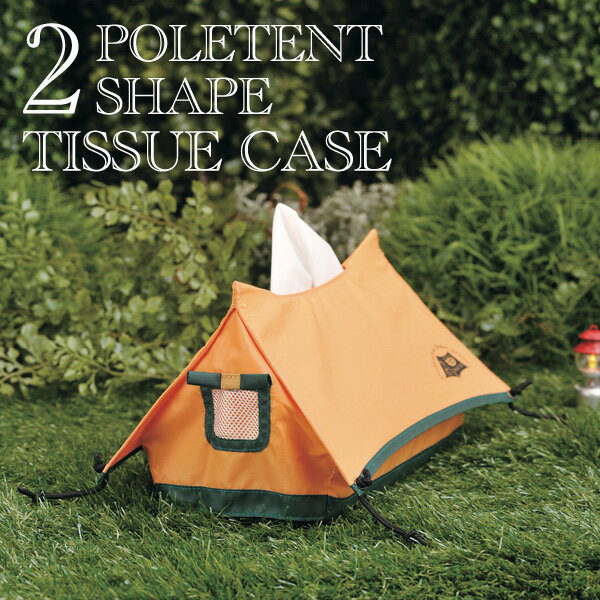 ティッシュケース デスク 卓上 かわいい 雑貨 ボックスティッシュケース 卓上 引っ越し祝い 2POLE TENT SHAPE TISSUECASE テント アウトドア キャンピング 全3色 ギフト プレゼント【メール便O…