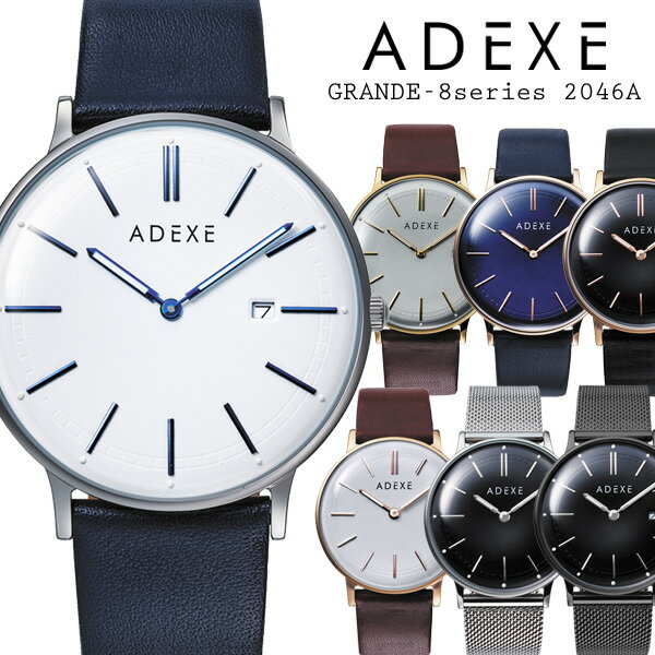 【今週末限定クーポン】ADEXE アデクス 腕時計 GRANDE-8series 2046A メンズ レディース ユニセックス マルチファンクション 日付 アナログ 日本製ムーブメント シンプル おしゃれ プレゼント ギフト