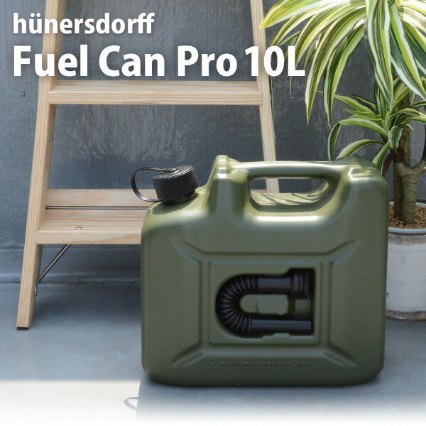 【MAX2000円OFFクーポン】Fuel Can Pro 10L 10リットル タンク キャニスター HUNERSDORFFヒューナースドルフ社 ウォータータンク 燃料タンク ドイツ アウトドア キャンプ ガーデニング おもしろ雑貨