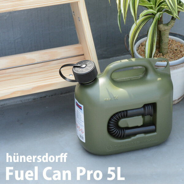 【MAX2000円OFFクーポン】Fuel Can Pro 5L 5リットル タンク キャニスター HUNERSDORFFヒューナースドルフ社 ウォータータンク 燃料タンク ドイツ アウトドア キャンプ ガーデニング おもしろ…