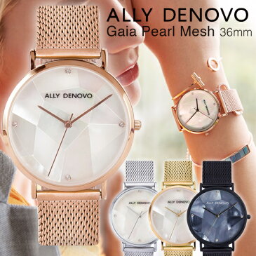 【正規販売店 最大2年保証】ALLY DENOVO アリーデノヴォ Gaia Pearl Mesh 腕時計 36mm レディース パール 真珠 ステンレス AF5020.1 AF5020.2 AF5020.3 AF5020.4 プレゼント ギフト ブランド 安心 信頼