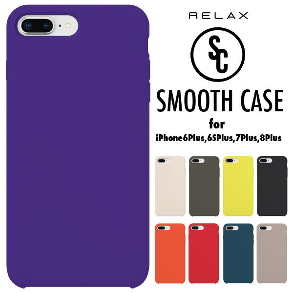 【0の日 500円offクーポン】iPhoneケース カバー RELAX スムースケース SMOOTH CASE iPhone6Plus iPhone6SPlus iPhone7Plus iPhone8Plus シリコン シンプル おもしろ雑貨 プレゼント ギフト 【メール便OK】