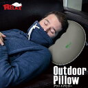 楽天スマイルライフギフト -シンシア-RELAX Outdoor Pillow アウトドアピロー 手動 枕 旅行 クッション コンパクト 折りたたみ 軽量 おもしろ雑貨 プレゼント 贈り物 ギフト