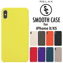 iPhoneケース カバー RELAX スムースケース SMOOTH CASE iPhone X/XS シリコン シンプル おもしろ雑貨 プレゼント ギフト 【メール便OK】