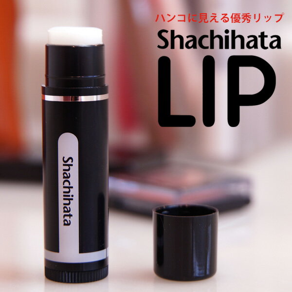 スーパーSALE【大特価】★shachihata LIP