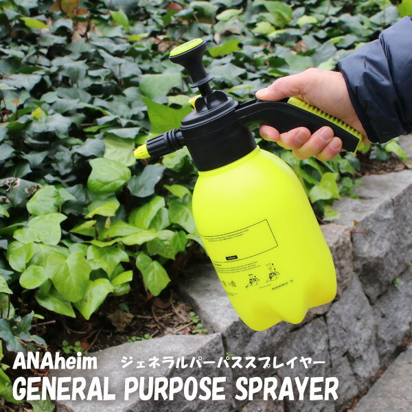 Anaheim General Purpose Sprayer アナハイム ジェネラルパーパススプレイヤー 霧吹き 加圧噴霧器 スプレー プレゼント ギフト