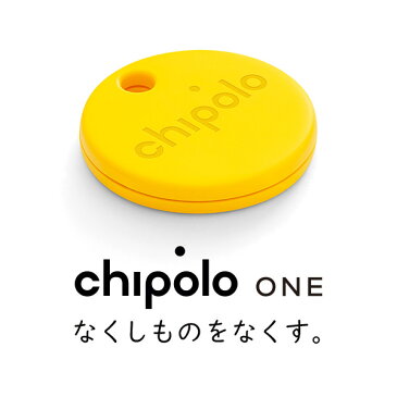 Chipolo ONE チポロワン Bluetooth ロケーター スマートフォン 落し物 追跡 鍵 財布 携帯 アプリ キーホルダー 忘れ物防止 置き忘れ 盗難 紛失防止 携帯 スマホ iPhone 電池交換