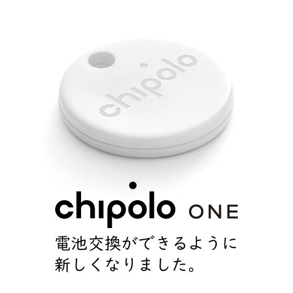 Chipolo ONE チポロワン Bluetooth ロケーター スマートフォン 落し物 追跡 鍵 財布 携帯 アプリ キーホルダー 忘れ物防止 置き忘れ 盗難 紛失防止 携帯 スマホ iPhone 電池交換