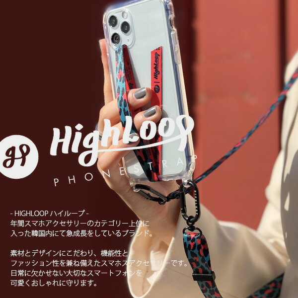 【MAX2,000円OFFクーポン】★ HighLoop Lanyard ハイループ ランヤード フォンストラップ 単品 ネックストラップ ショルダーストラップ 斜めがけ iPhone android 携帯 落下防止 おしゃれ 韓国 [日本正規輸入代理店] 【メール便OK】