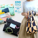 【3日間限定GWクーポン】KIND BAG -MINI- カインドバッグ ミニ エコバッグ 買い物袋 鞄 レジ袋 コンパクト 折りたたみ 持ち歩き おしゃれ 生活防水 洗える ギフト 【メール便OK】