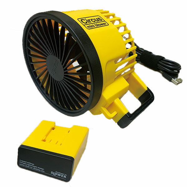 キャンプ 扇風機 アウトドア 充電式　〈SLOWER〉MINI BLOWER Circus / サーカス 卓...
