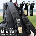 【1日限定MAX1,000円off CP】SLOWER Mistral ミストラル ポンプスプレーボトル アルコール消毒液対応 持ち歩き コンパクト カラビナ ...